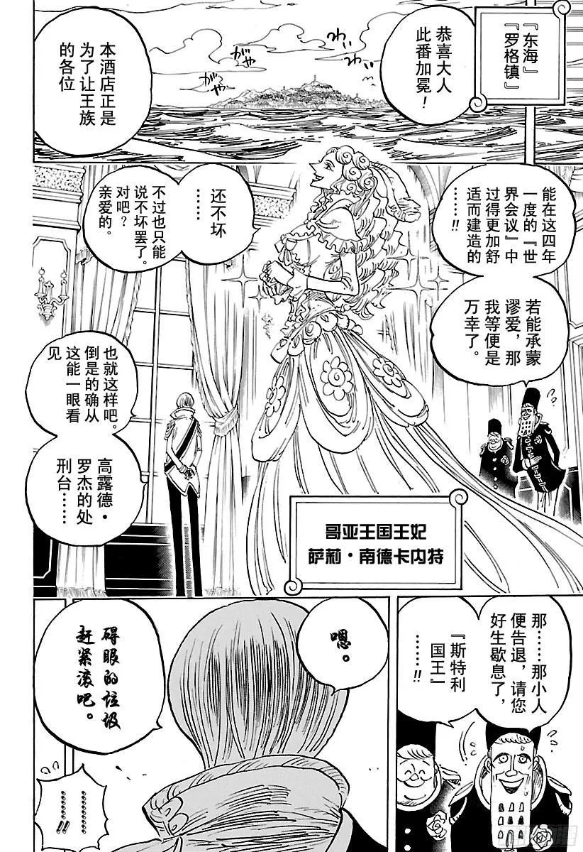 第823话 世间哗然 第6页
