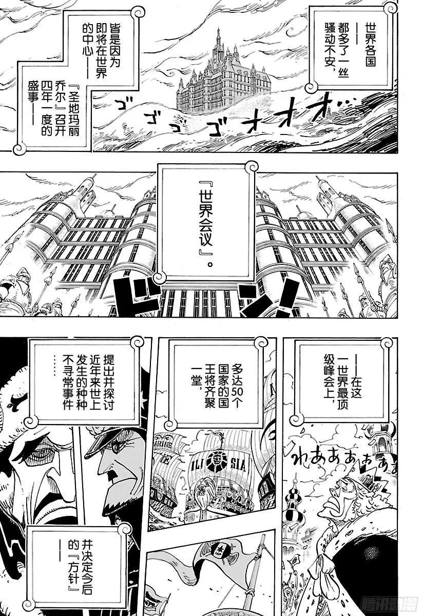第823话 世间哗然 第7页