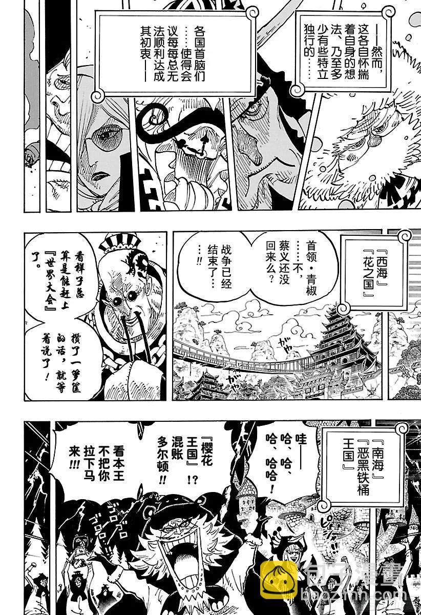 第823话 世间哗然 第8页