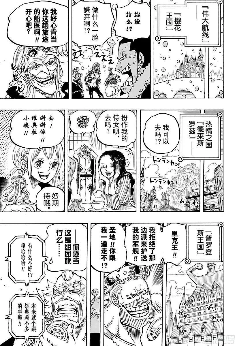 第823话 世间哗然 第9页