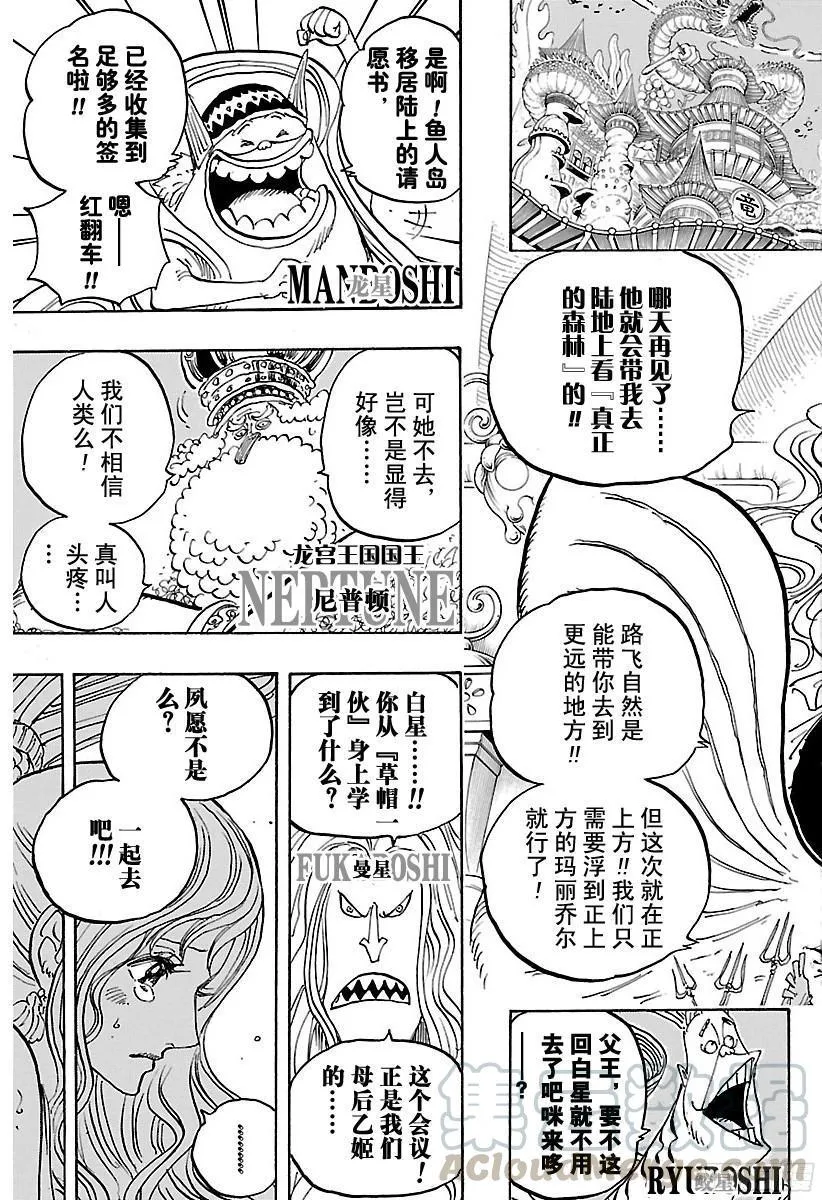 第823话 世间哗然 第11页