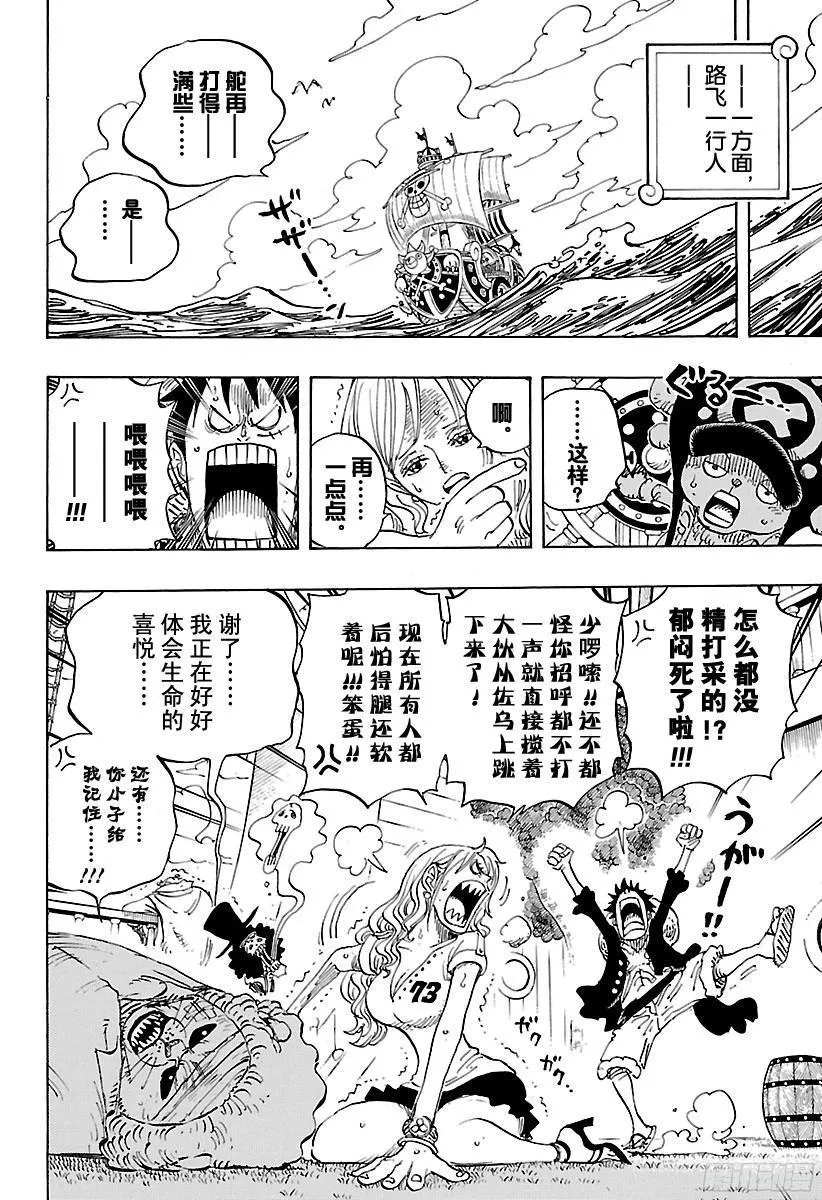 第823话 世间哗然 第12页