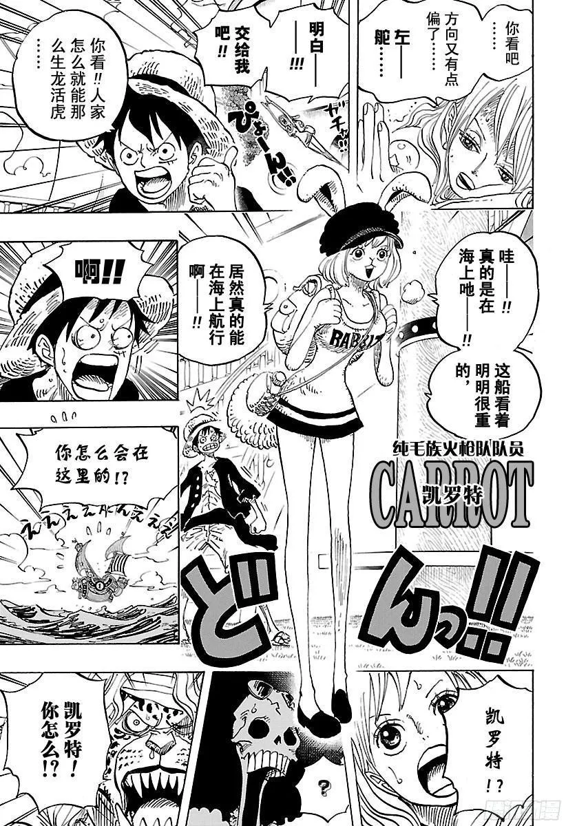 第823话 世间哗然 第13页