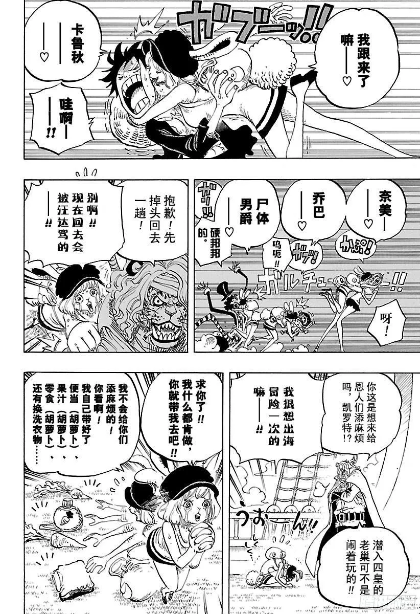 第823话 世间哗然 第14页
