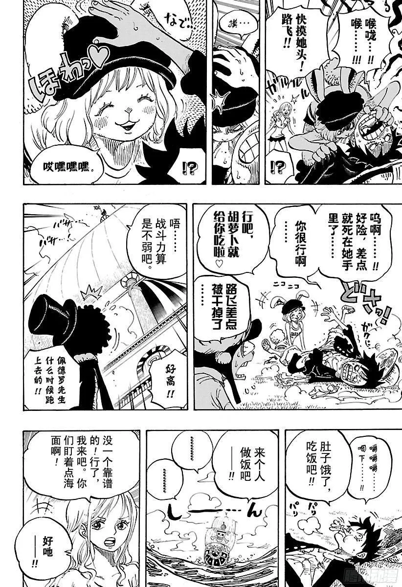 第823话 世间哗然 第16页