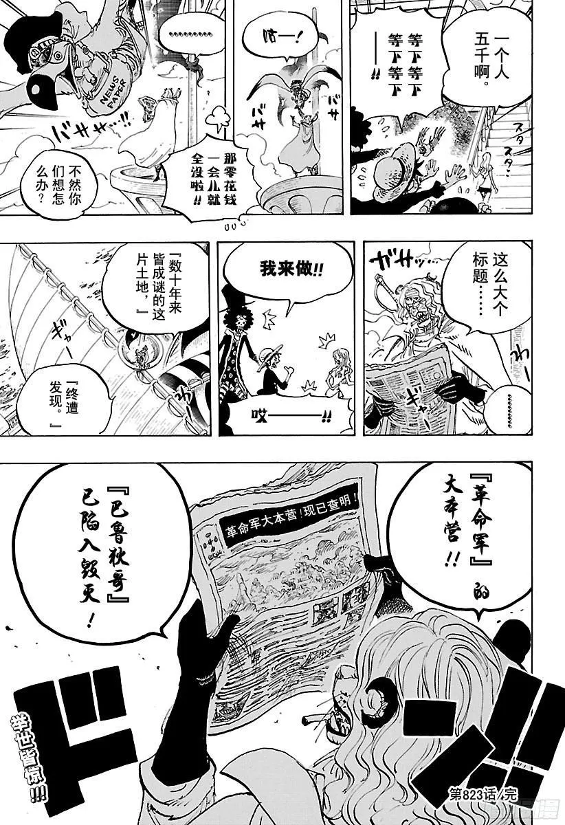 第823话 世间哗然 第17页