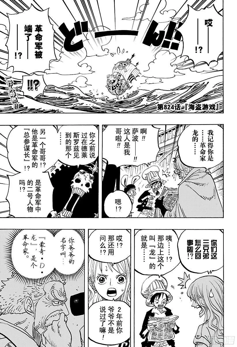 第824话 海盗游戏 第4页
