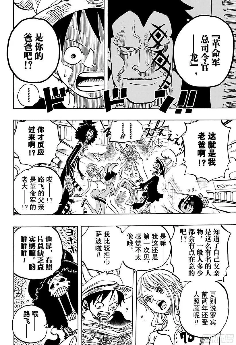 第824话 海盗游戏 第5页