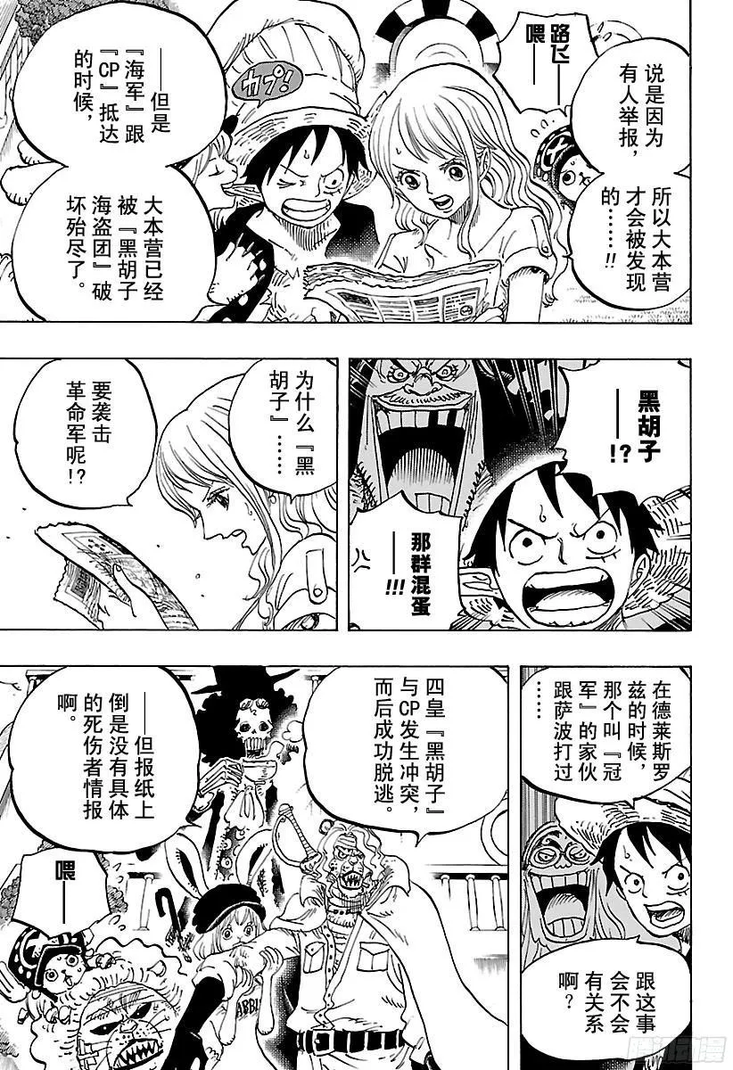 第824话 海盗游戏 第6页