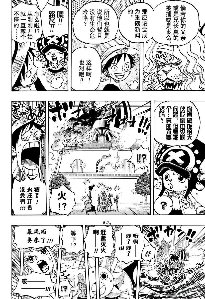 第824话 海盗游戏 第7页
