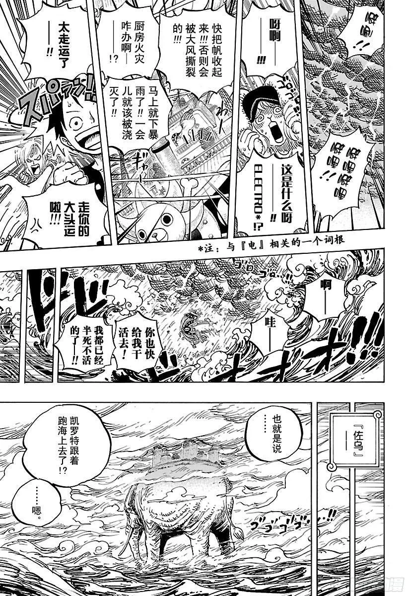 第824话 海盗游戏 第8页