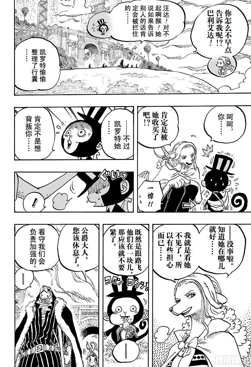 第824话 海盗游戏 第9页