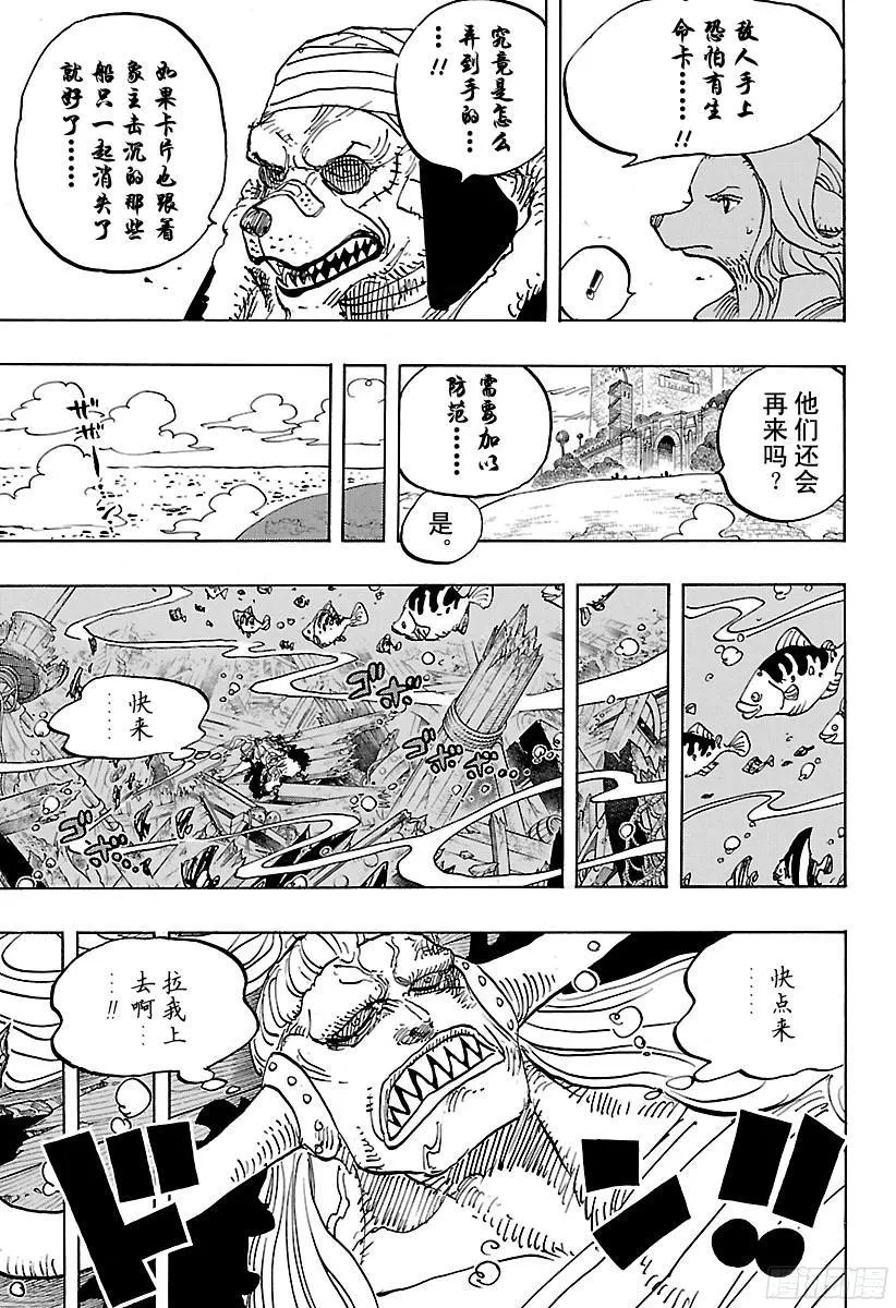 第824话 海盗游戏 第10页