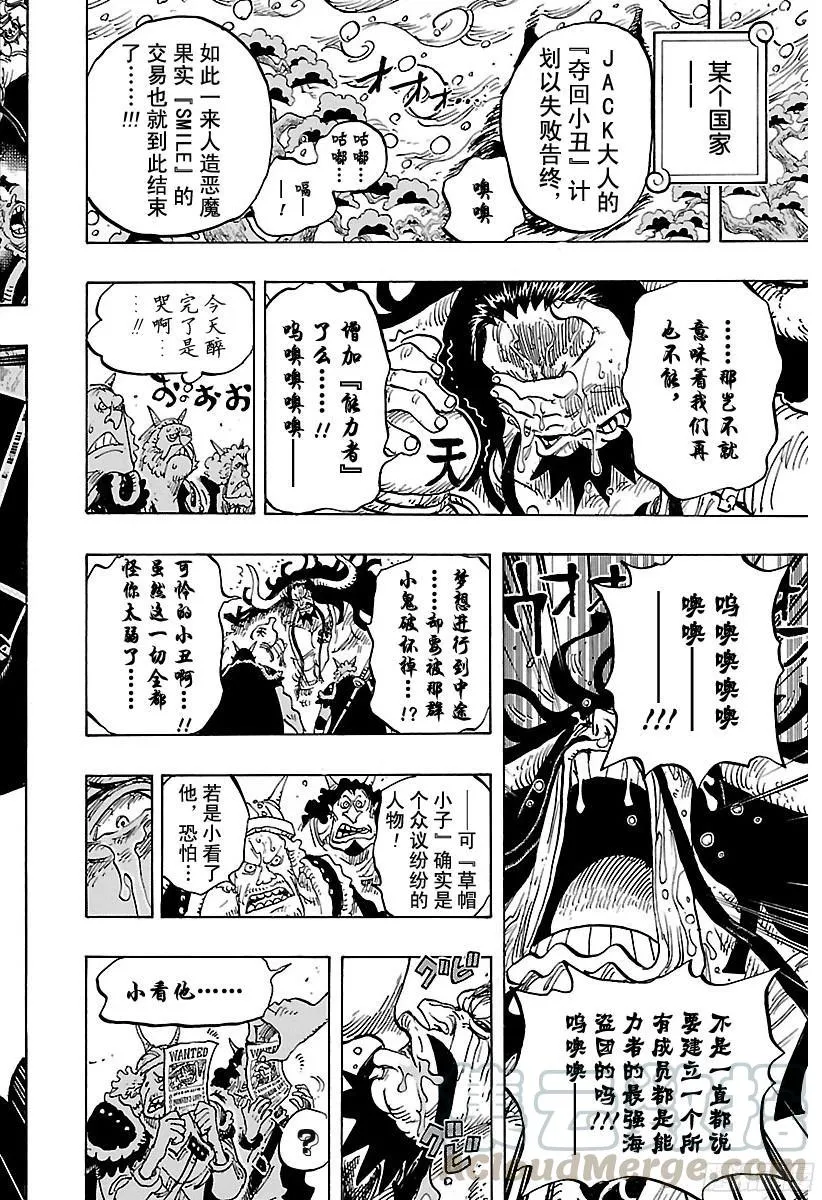 第824话 海盗游戏 第11页