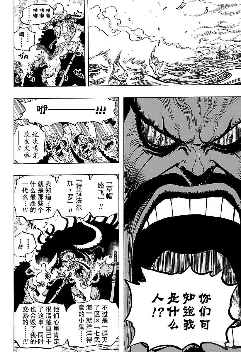第824话 海盗游戏 第13页