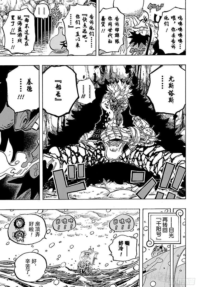 第824话 海盗游戏 第14页