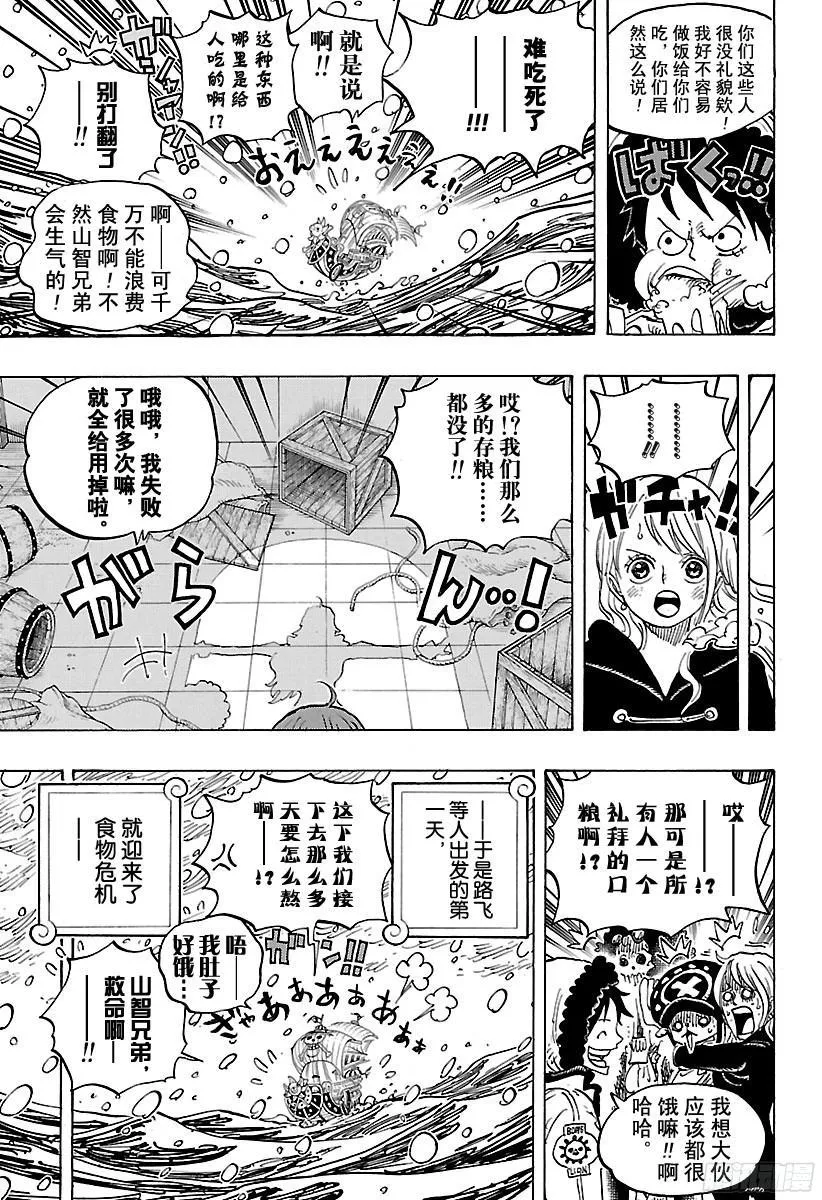 第824话 海盗游戏 第16页
