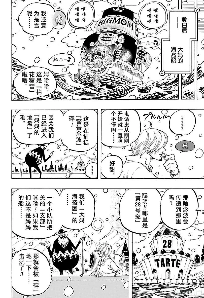 第824话 海盗游戏 第17页