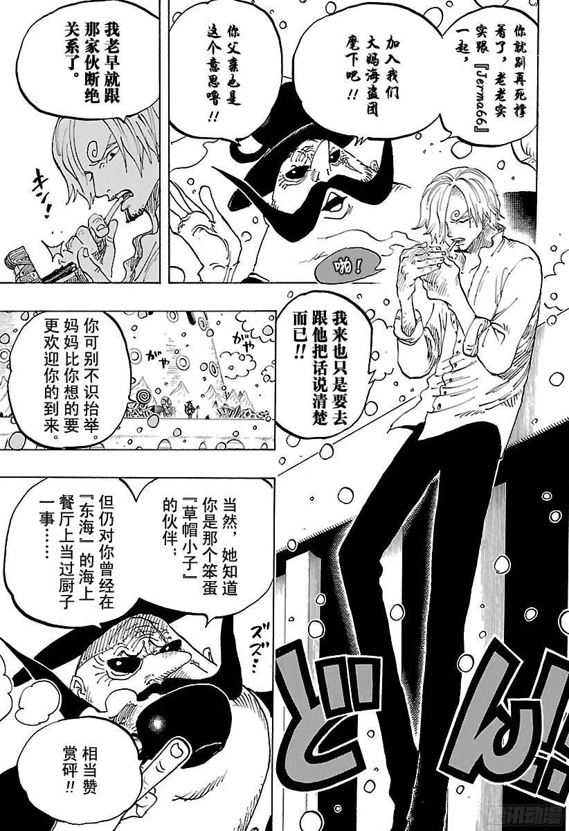 第824话 海盗游戏 第18页
