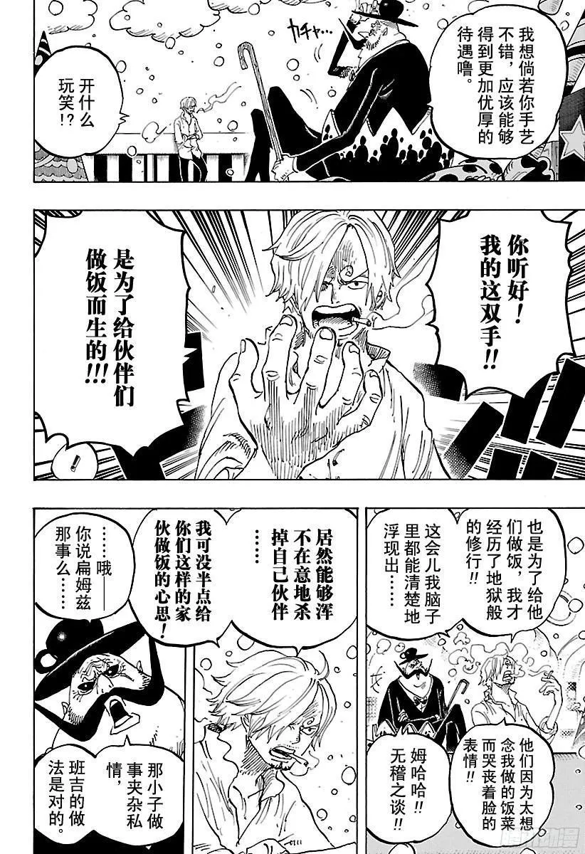 第824话 海盗游戏 第19页