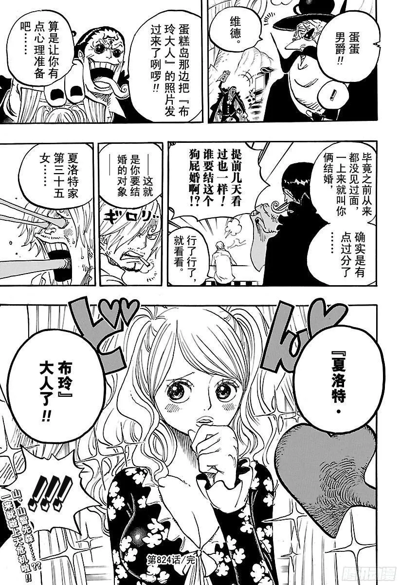 第824话 海盗游戏 第20页