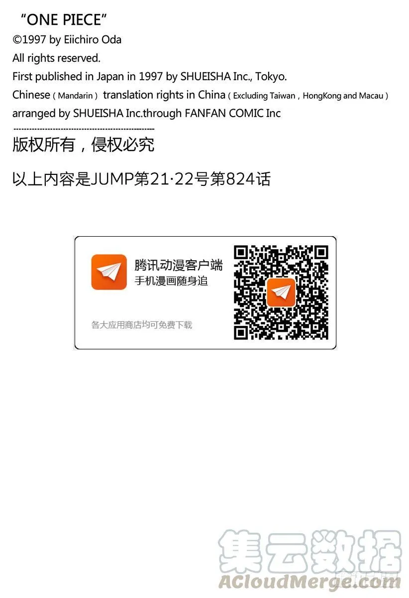 第824话 海盗游戏 第21页
