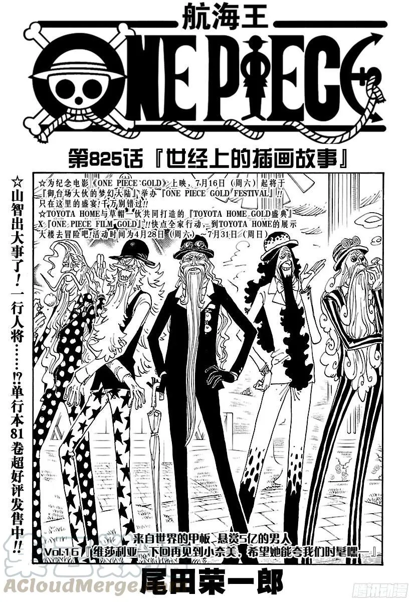 第825话 世经上的插画故事 第1页