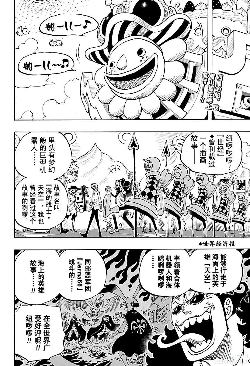 第825话 世经上的插画故事 第2页