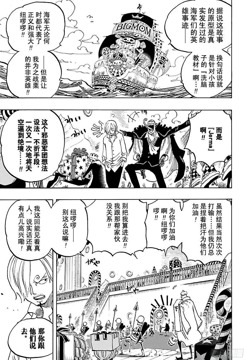第825话 世经上的插画故事 第3页