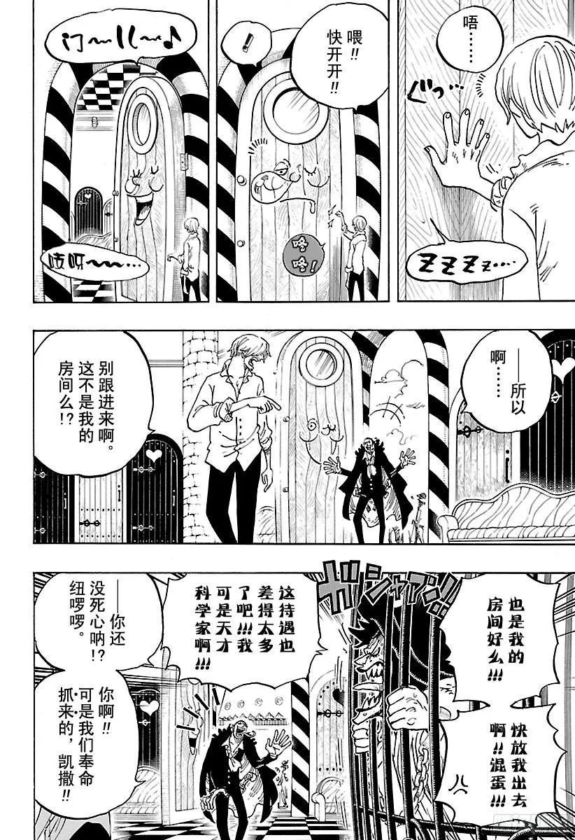 第825话 世经上的插画故事 第4页
