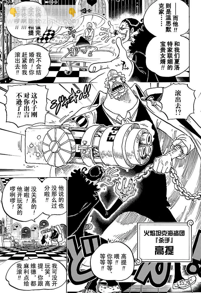 第825话 世经上的插画故事 第5页