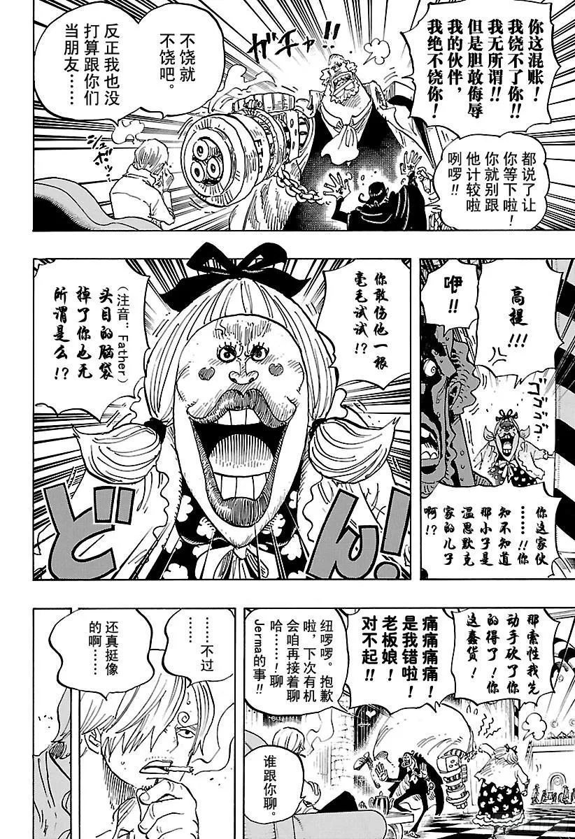 第825话 世经上的插画故事 第6页