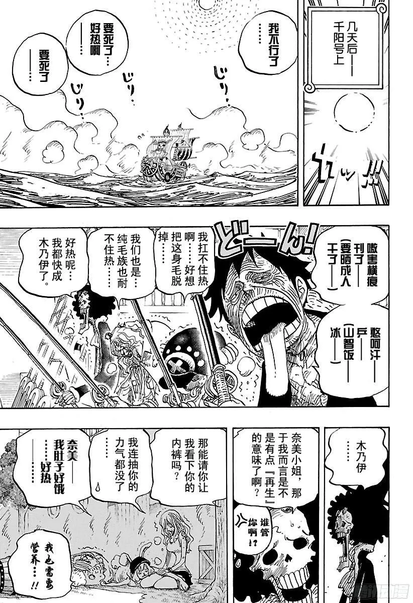 第825话 世经上的插画故事 第7页