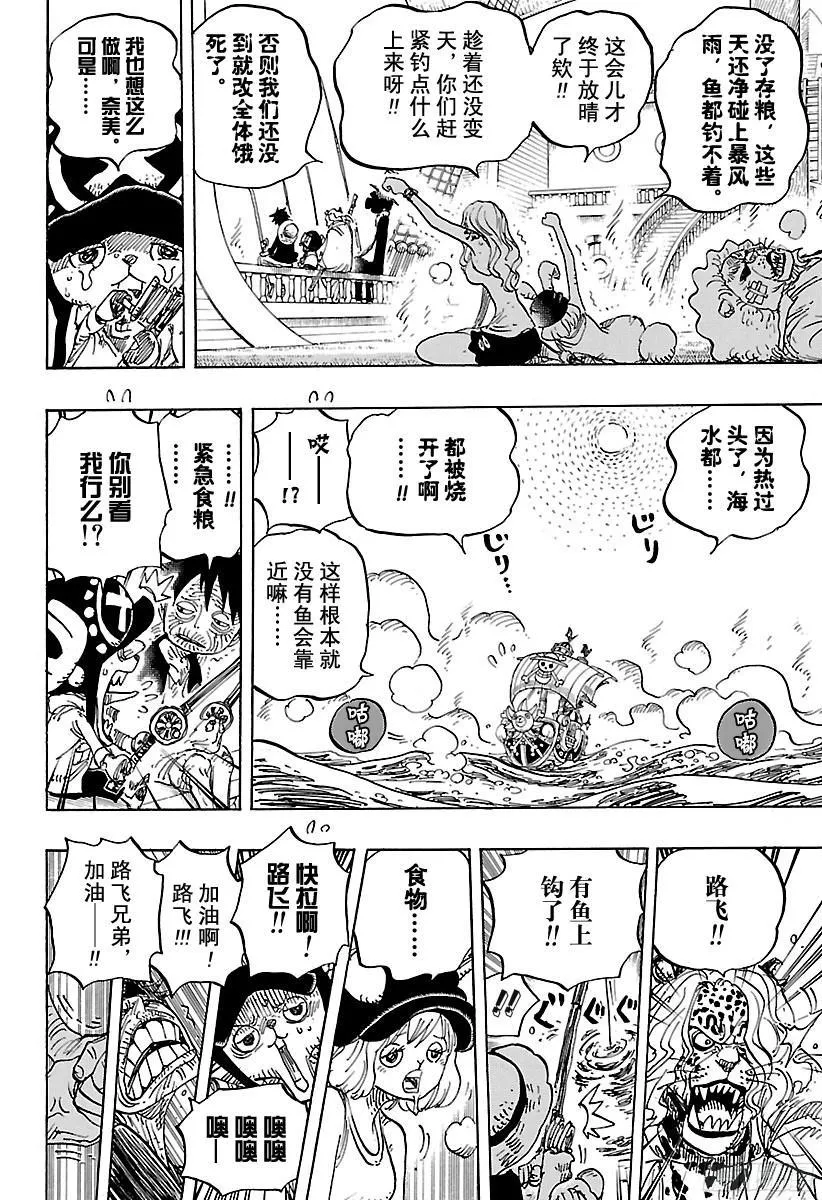 第825话 世经上的插画故事 第8页