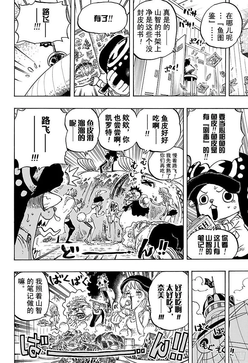 第825话 世经上的插画故事 第10页