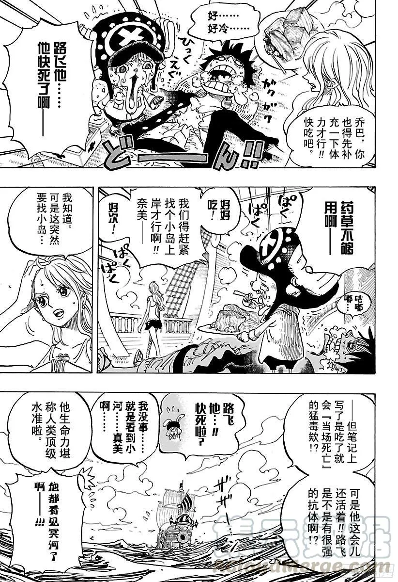第825话 世经上的插画故事 第11页