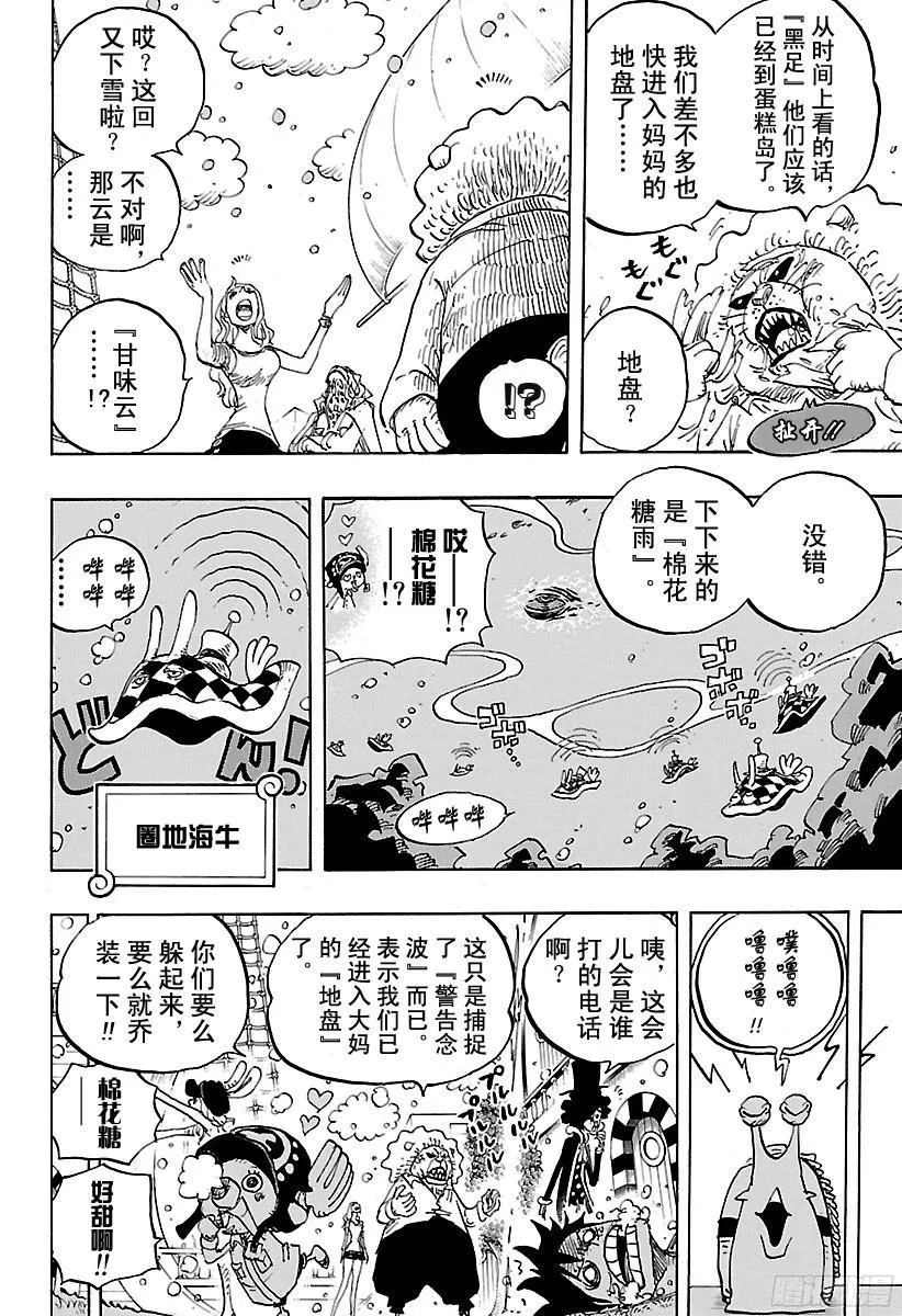 第825话 世经上的插画故事 第12页