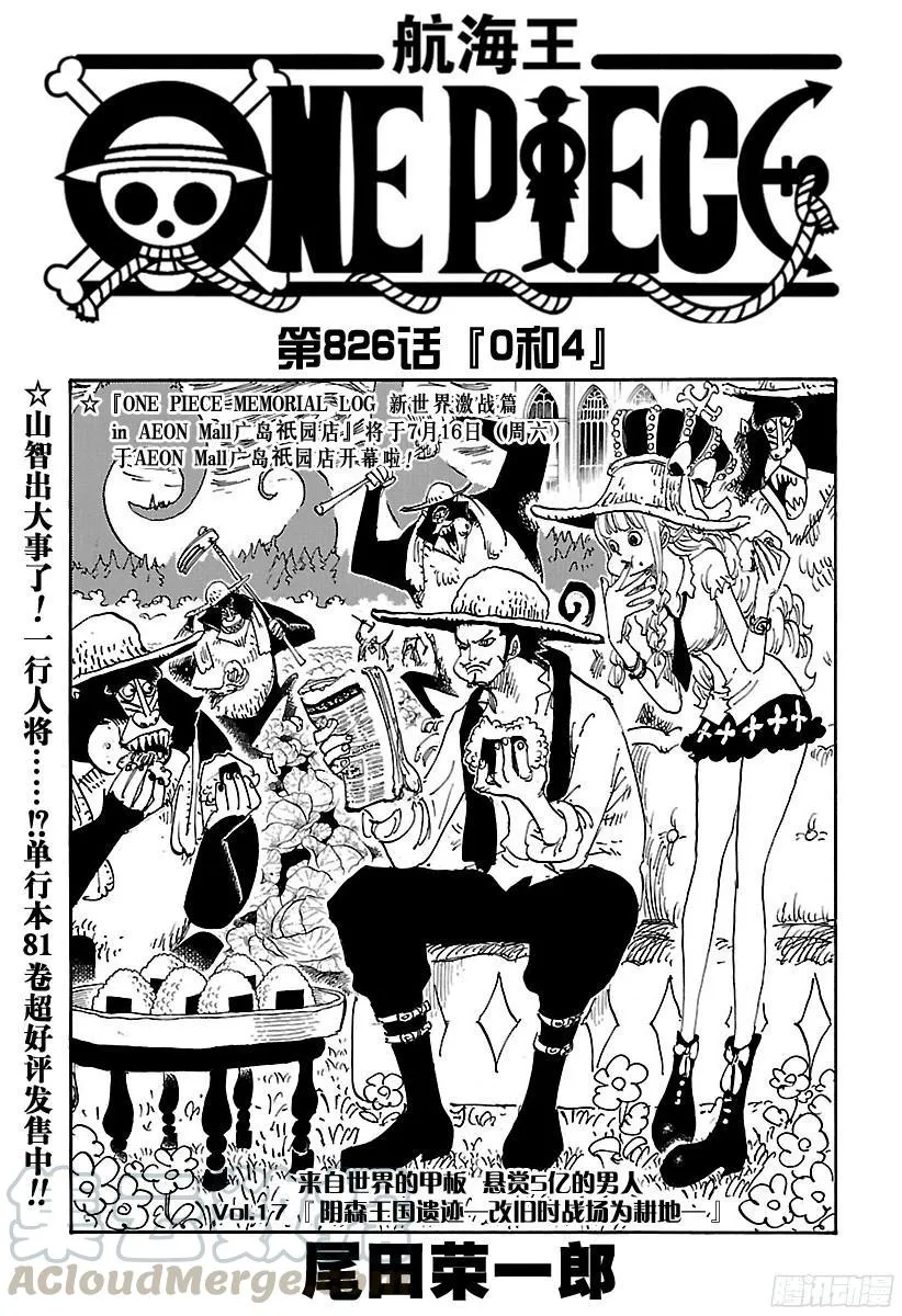 第826话 0和4 第1页