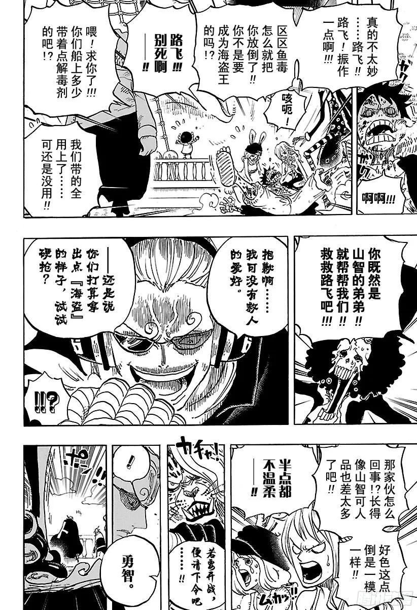 第826话 0和4 第6页
