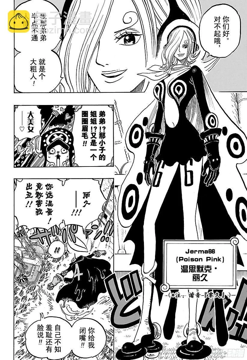 第826话 0和4 第8页