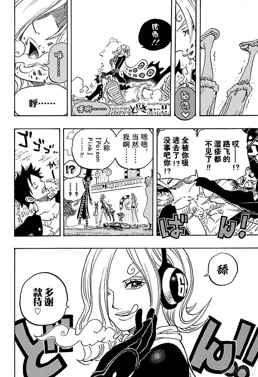 第826话 0和4 第12页