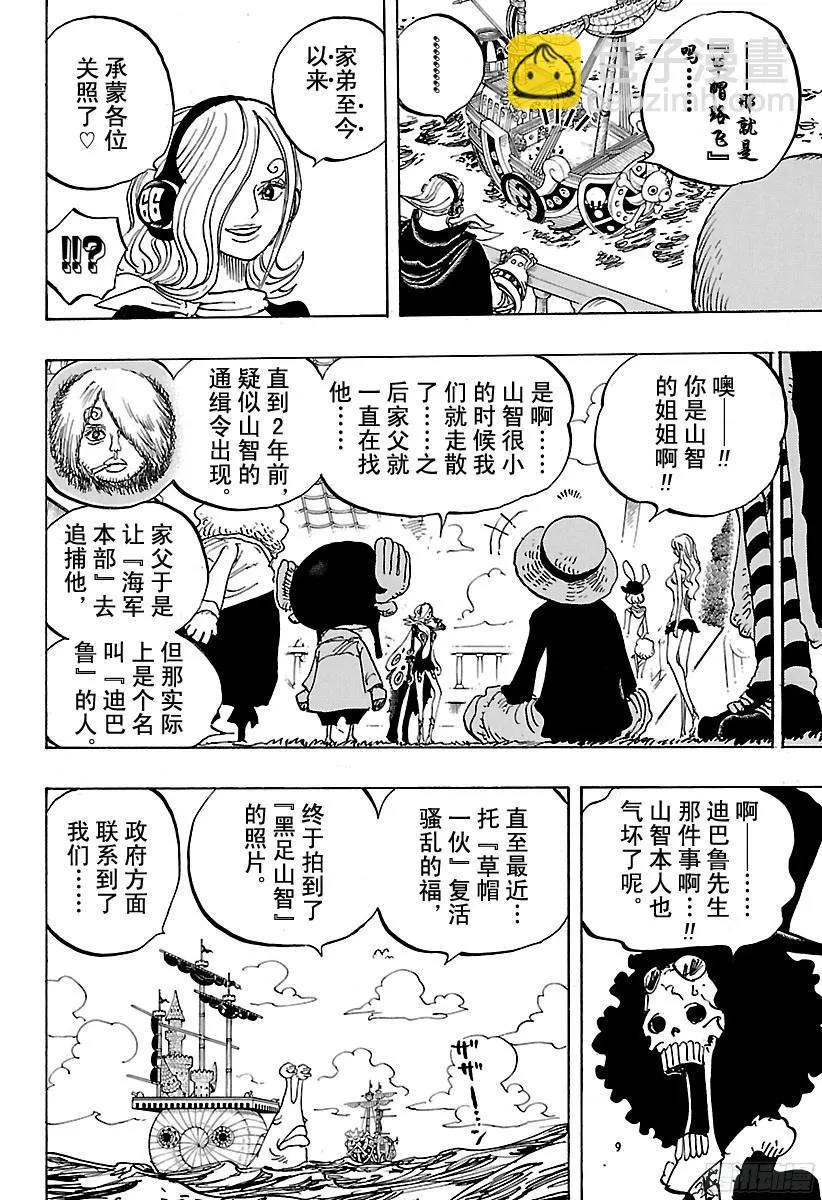 第826话 0和4 第14页