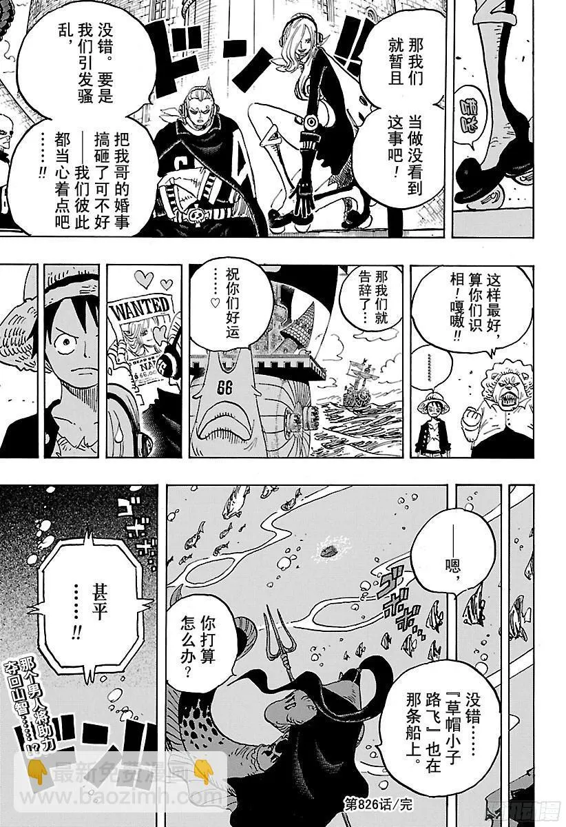 第826话 0和4 第17页