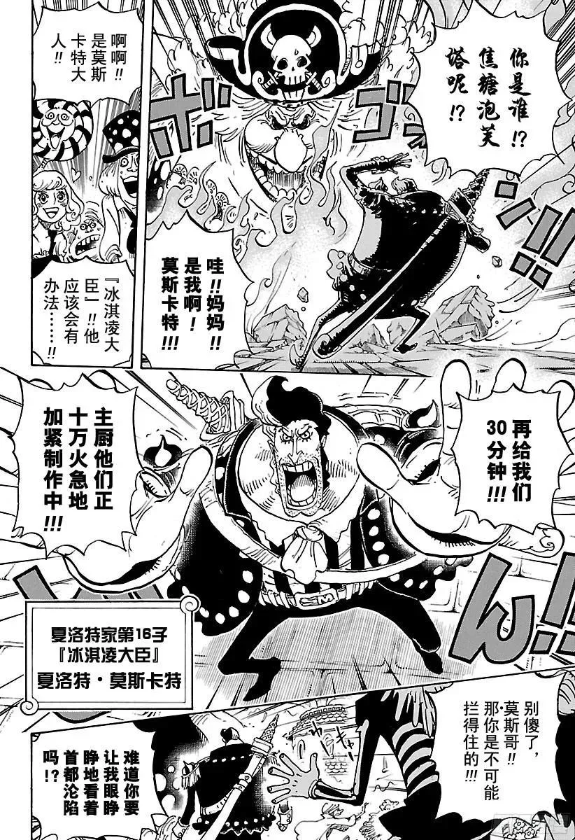 第828话 1和2 第11页