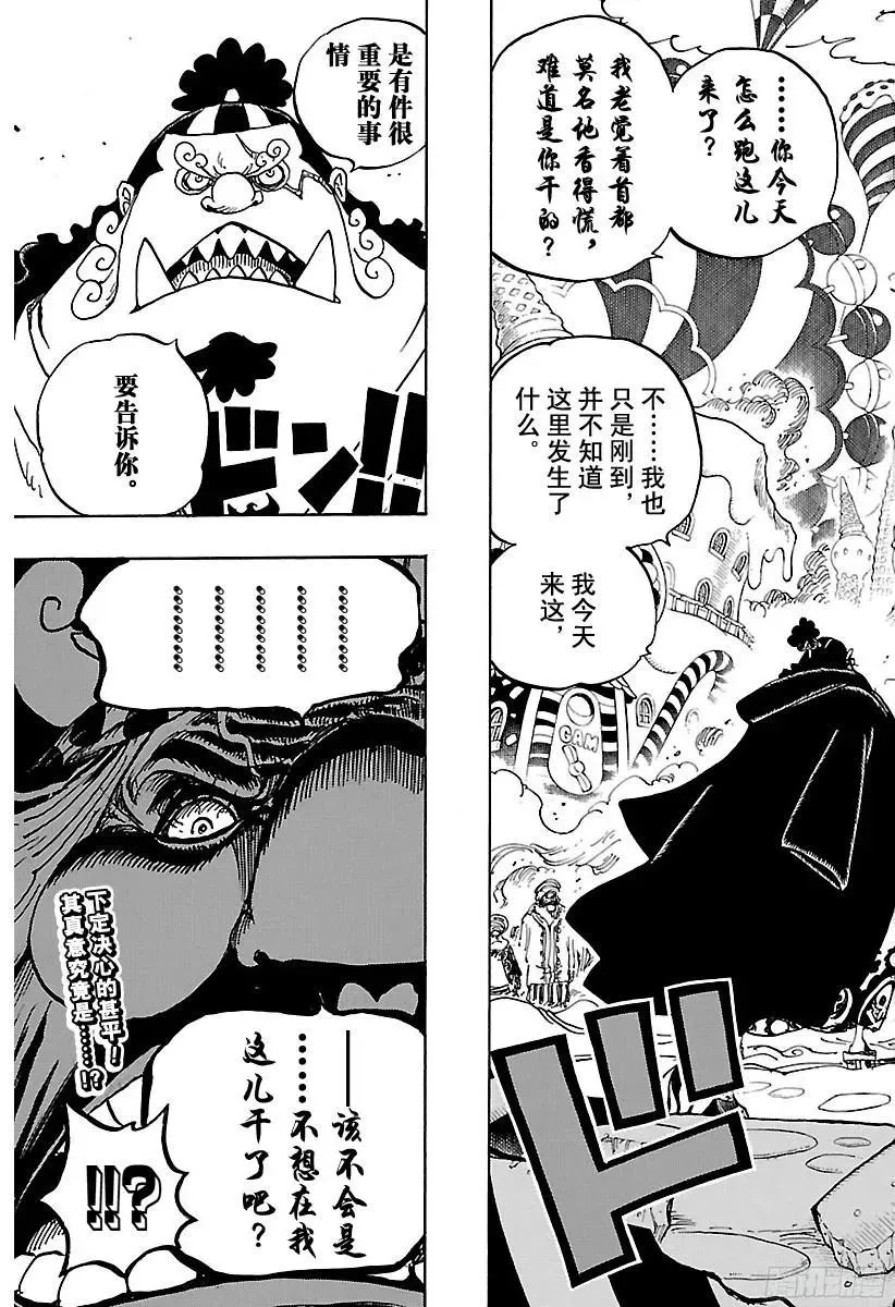 第828话 1和2 第18页