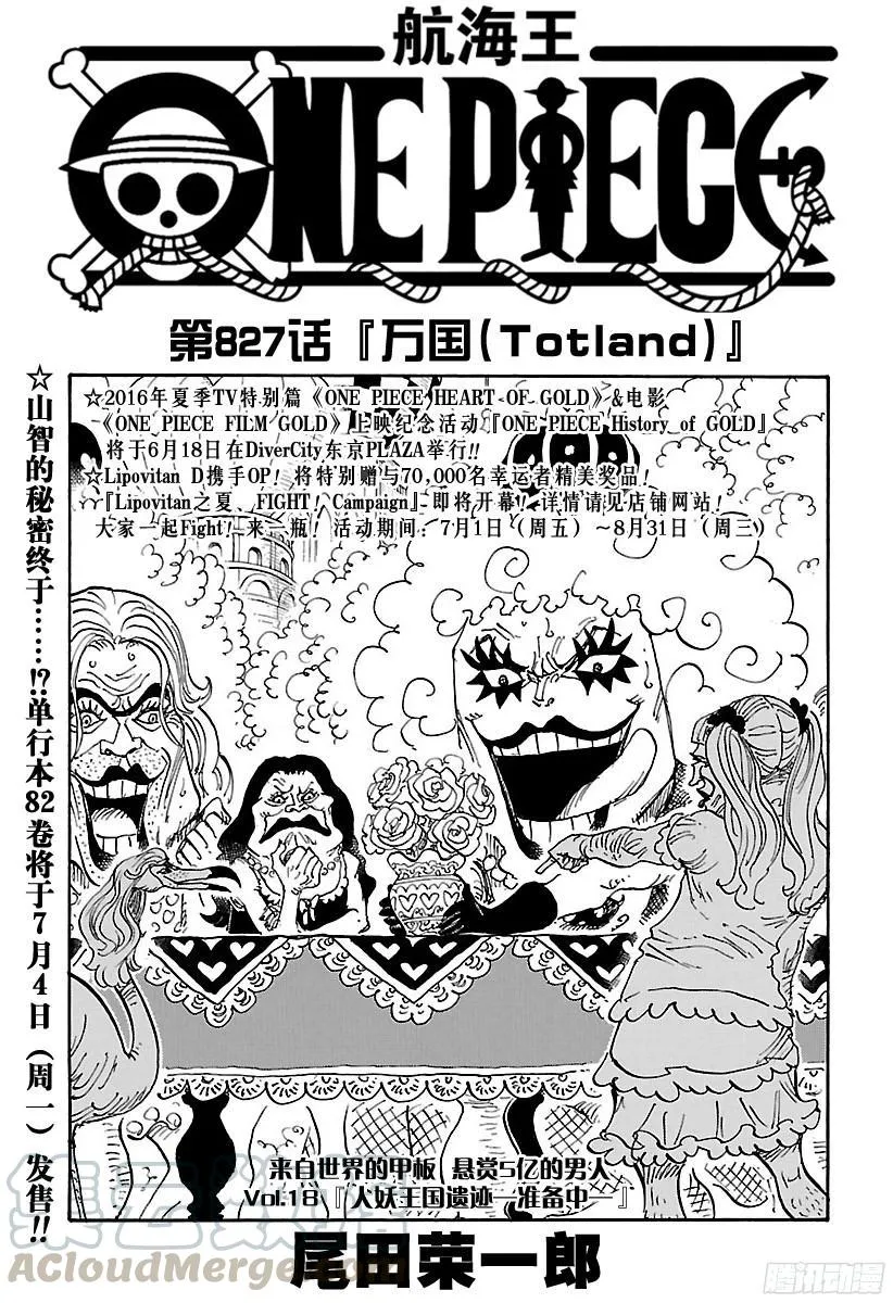 第827话 万国Totland 第1页