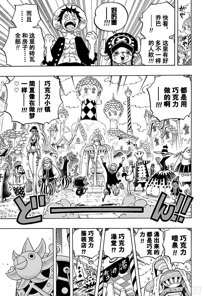 第827话 万国Totland 第3页