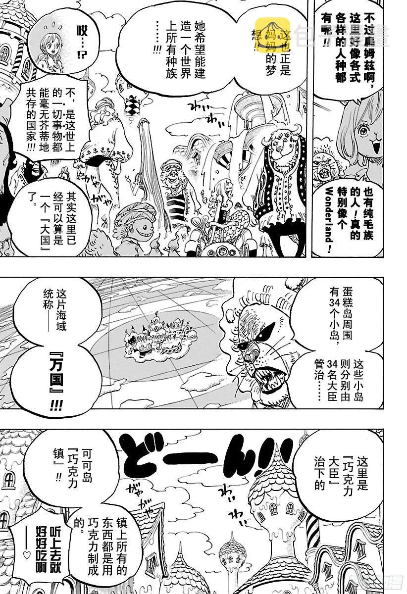 第827话 万国Totland 第5页