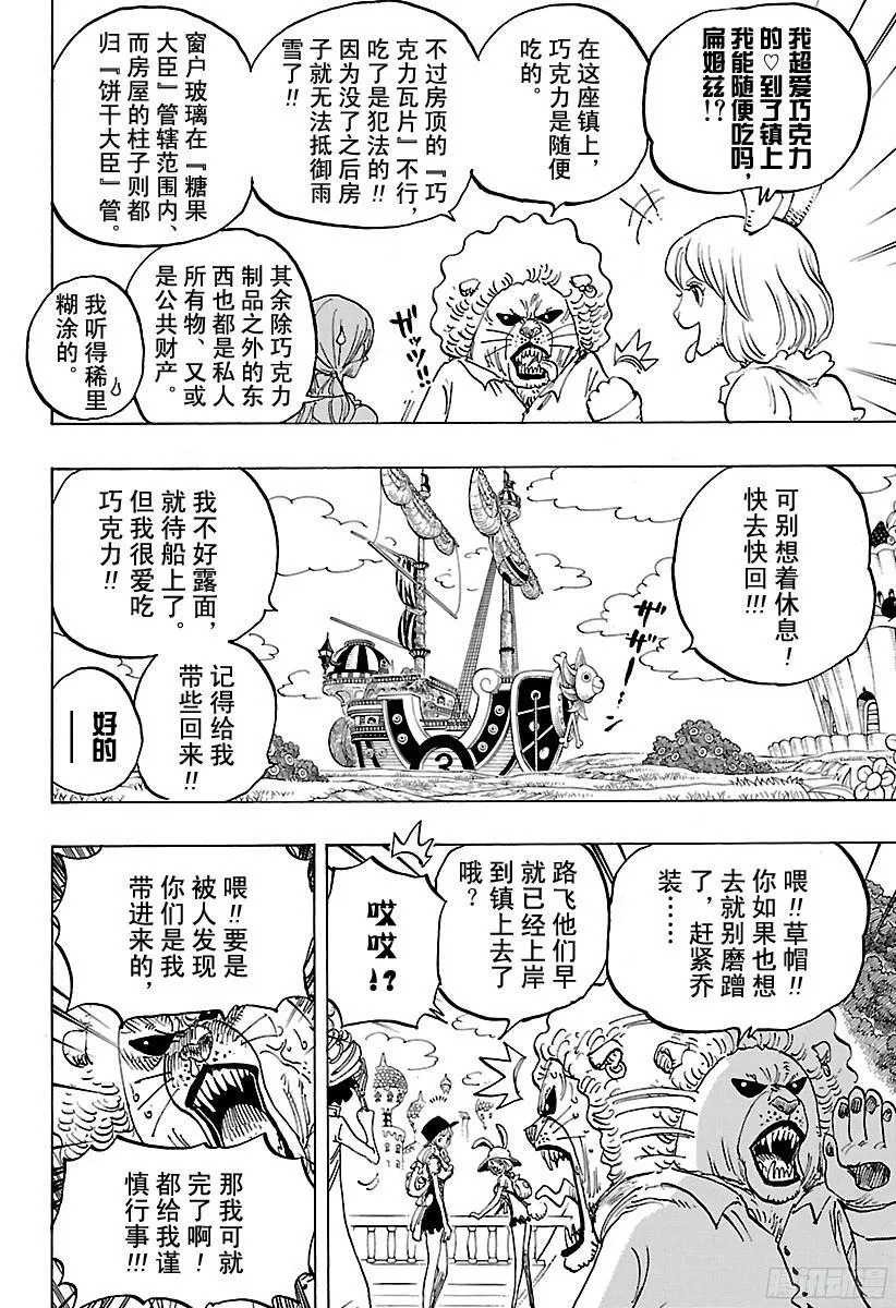 第827话 万国Totland 第6页