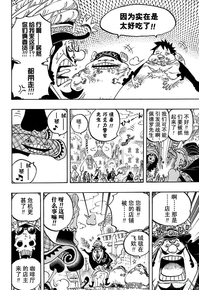 第827话 万国Totland 第8页